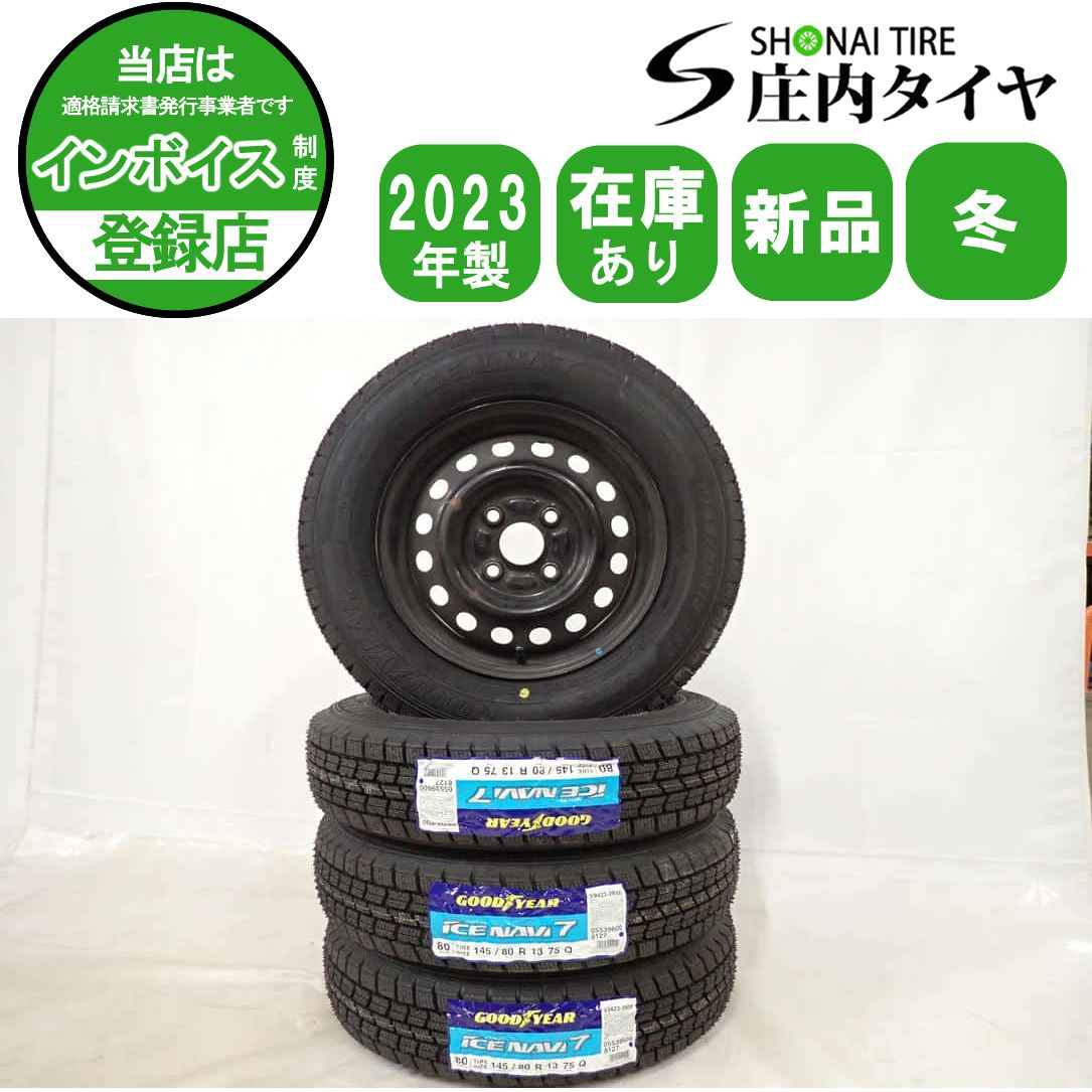 冬 2025年製 4本SET 会社宛 145|80R13×4J 75Q グッドイヤー アイスナビ 7 スチール タント ムーヴ ワゴンR ラパン NO F4737