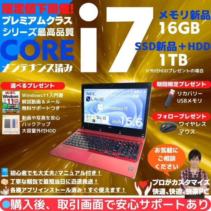 Core i7×16GB×新品SSD✨】NEC LAVIE／クリスタルレッド／15.6型フルHD 