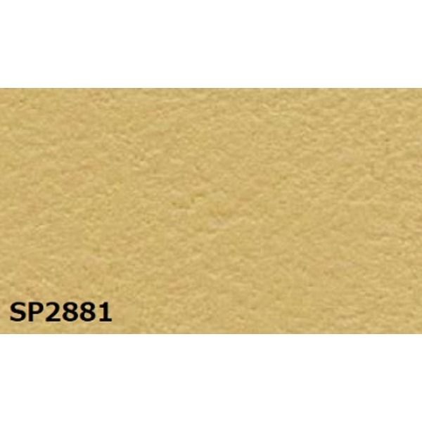 のり無し壁紙 サンゲツ SP2881  92cm巾 25m巻