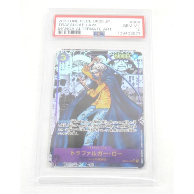 ワンピースカード　トラファルガー・ロー(コミックパラレルレア) (psa10) PSA10鑑定済】トラファルガー・ロー【コミック版パラレル】《黄