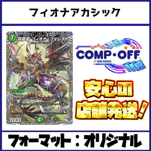 青緑フィオナアカシック (36枚) 2371 青緑フィオナアカシック コンプオフ デュエマ デッキ