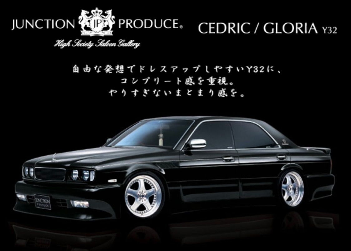 Y32 セドグロ フルエアロキット 本物 ジャンクションプロデュース 
