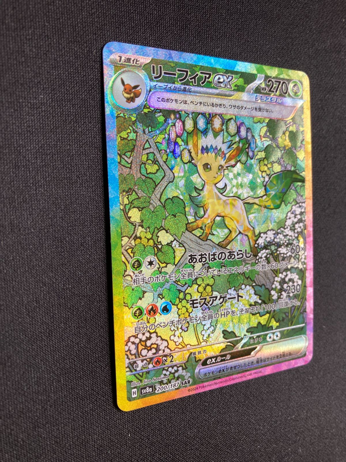 リーフィアex sar 200/187 PSA9 PSA 9 Leafeon ex SAR 200/187 SV8a Terastal Festival Pokemon