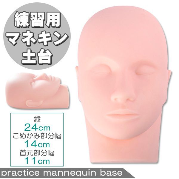 エステマネキン　フェイスマネキン　練習用 Amazon.co.jp: seathestars マッサージ 練習用 マネキン