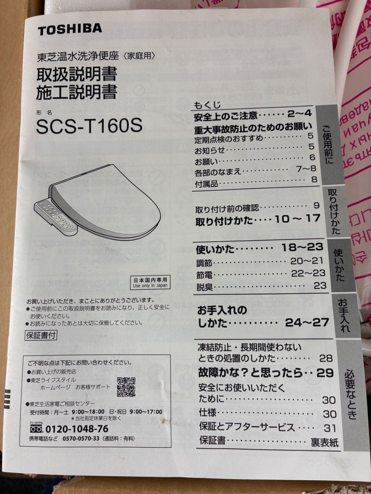 気になっていませんか パステルアイボリーTOSHIBA温水洗浄便座