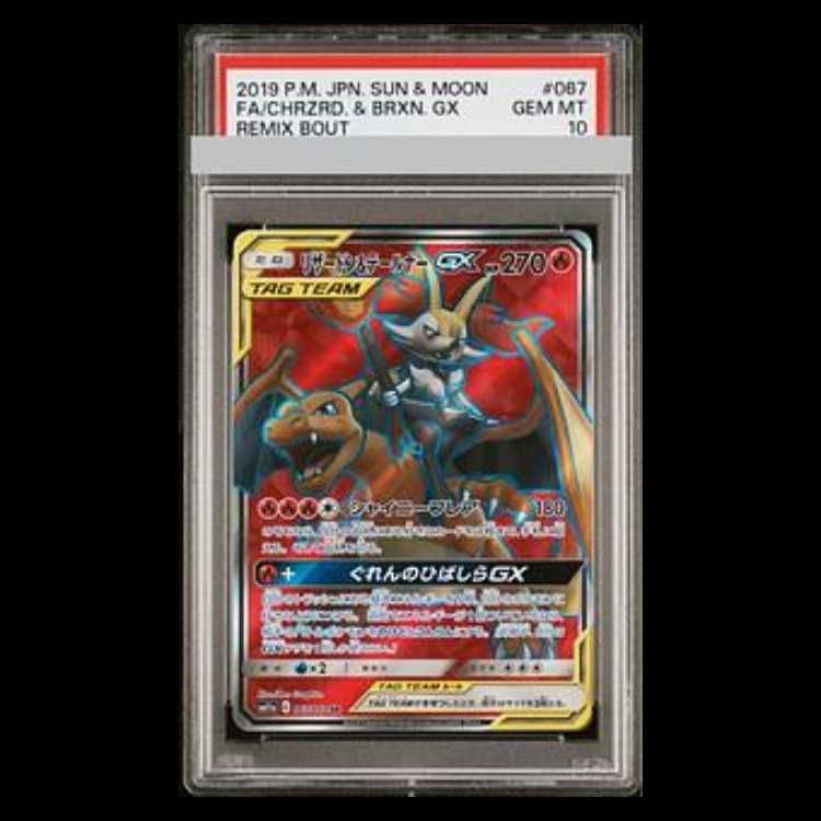 【PSA10】リザードン＆テールナーGXsr(067/064) PSA10】リザードン＆テールナーGX SR 067/064 - メルカリ