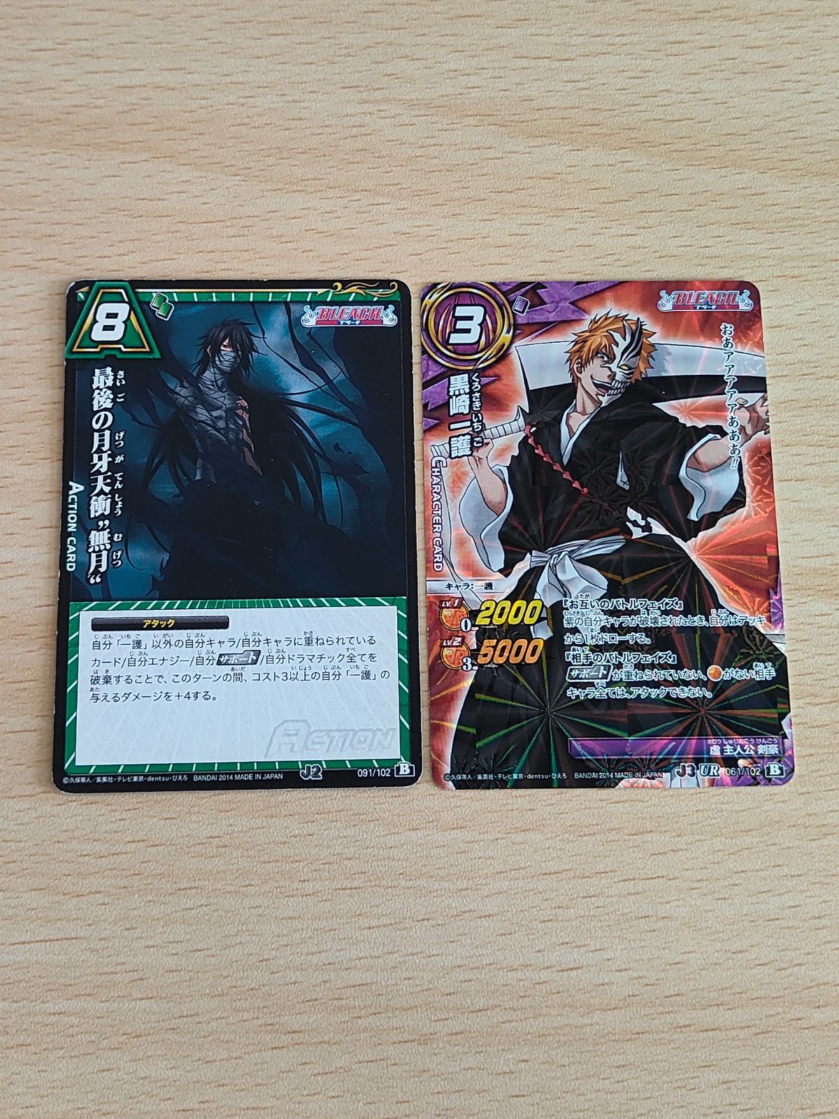 aca231 ミラクルバトルカードダス ミラバト ブリーチ 黒崎一護 UR
