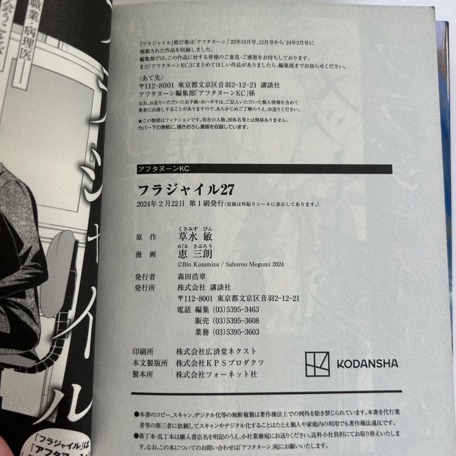 フラジャイル 病理医岸京一郎の所見 27巻 講談社 - メルカリ