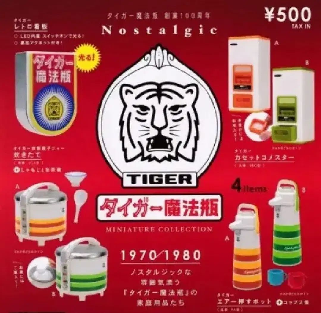 日本 ガチャ) ノスタルジア レトロ 4 種 まとめ売り