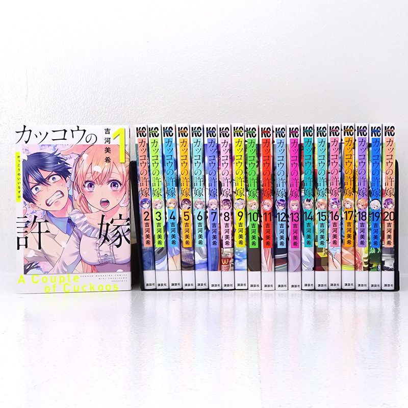 全巻初版 帯付き 特典付き カッコウの許嫁 1巻から21巻セット 吉河美希 全巻初版/帯付き・特典付き】カッコウの許嫁 1～20巻(吉河美希 著