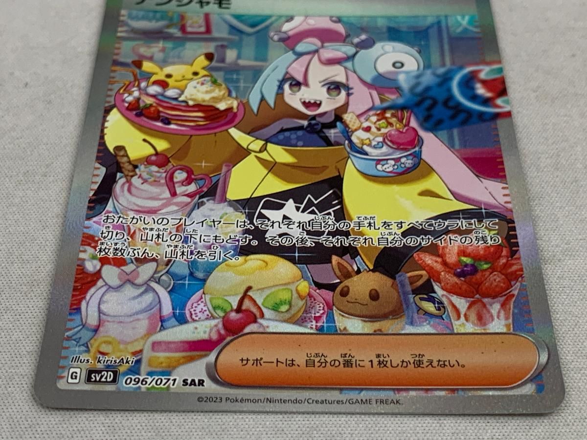ナンジャモ SAR [クレイバースト] SV2D 096/071 傷有り ポケモンカード