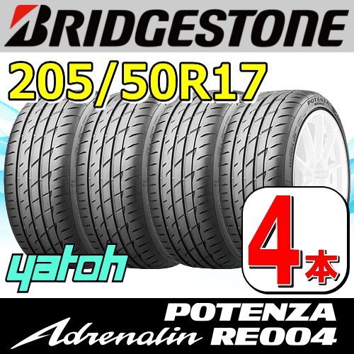 205|50R17 サマータイヤ 4本セット BRIDGESTONE POTENZA Adrenalin RE004 205|50R17 93W XL ブリヂストン ポテンザ アドレナリン 夏タイヤ ノーマルタイヤ 矢東タイヤ