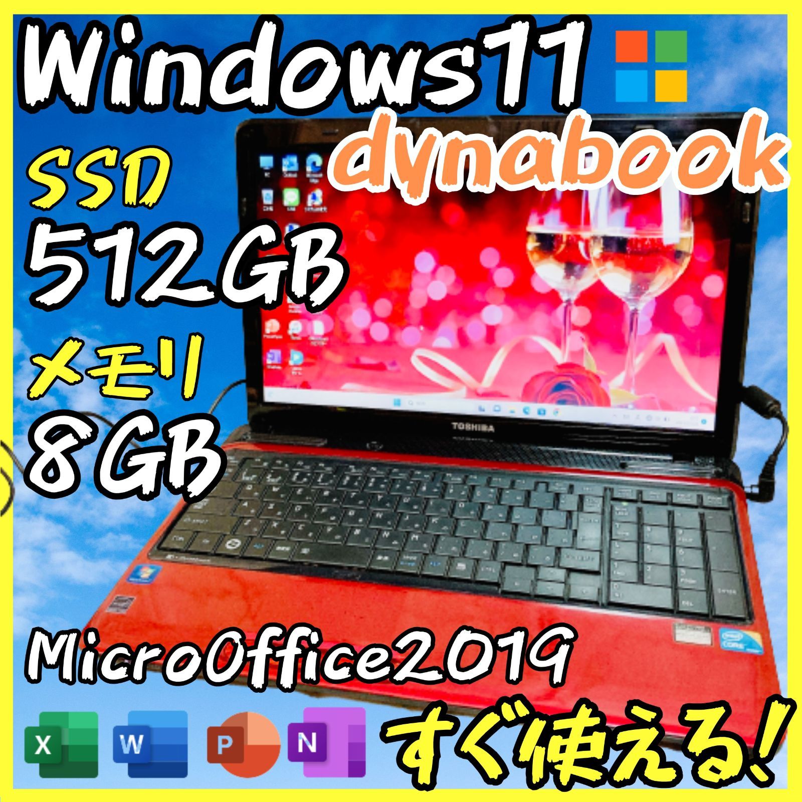 早い者勝ち✨すぐ使えるノートパソコン✨爆速SSD512✨8GB✨Dynabook