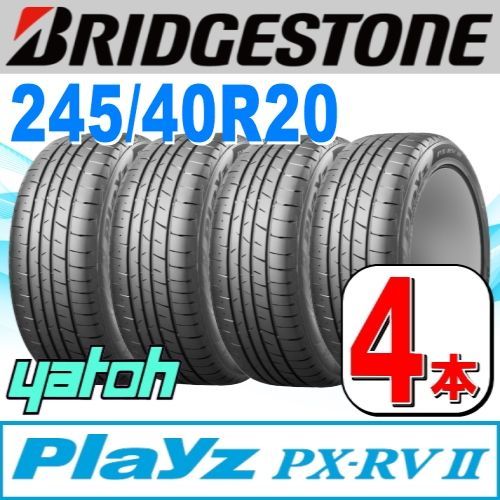 245/40R20 新品サマータイヤ 4本セット BRIDGESTONE Playz PX-RV II