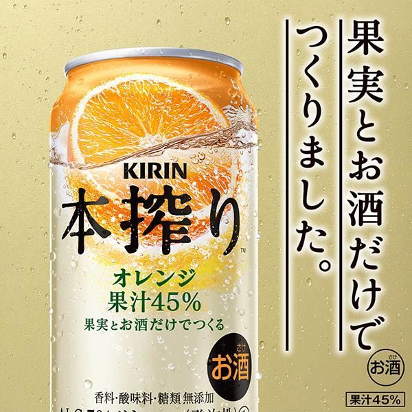 チューハイ キリン 本搾り チューハイ オレンジ 350ml 缶 24本 1ケース 送料無料