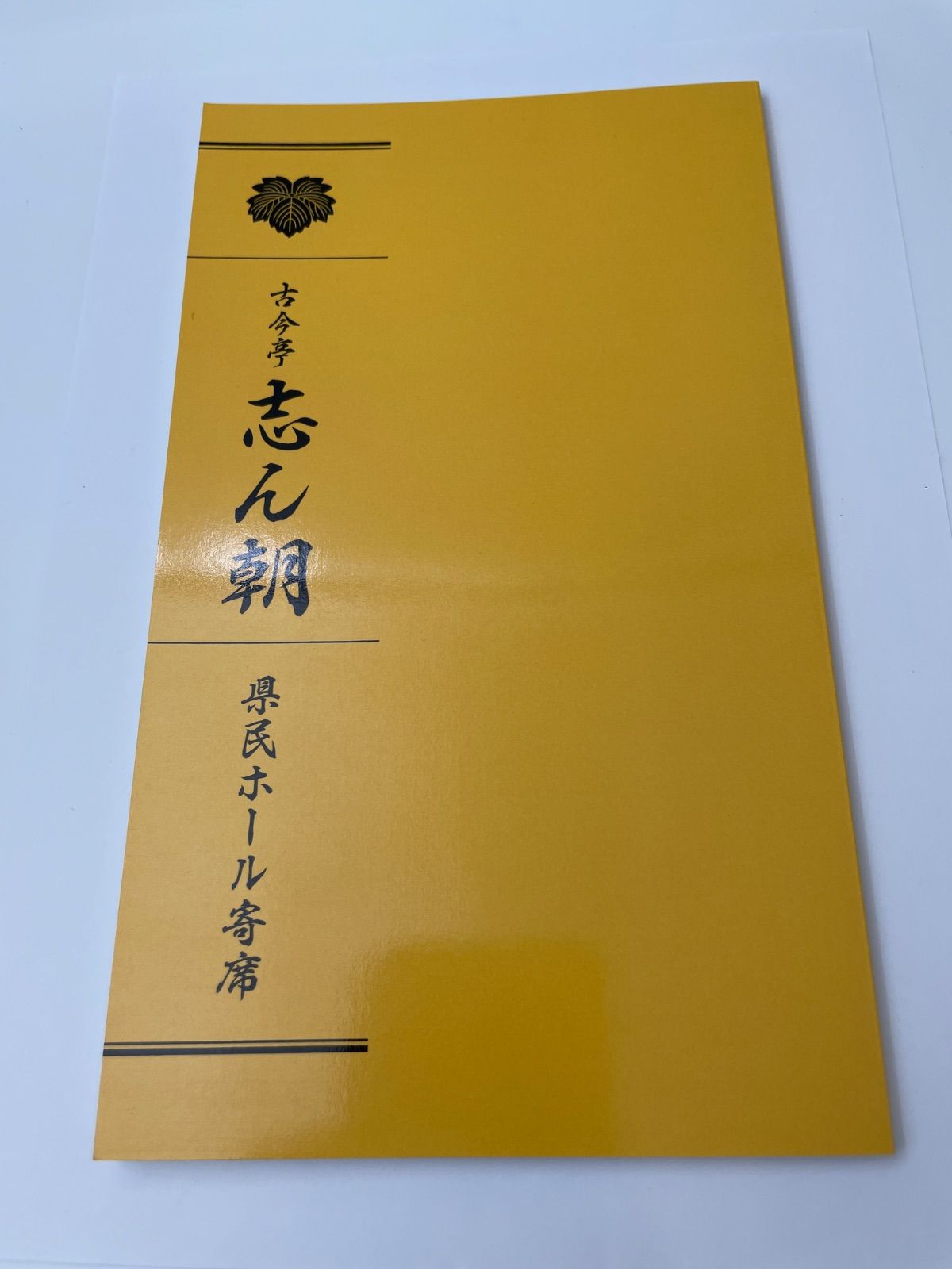 古今亭志ん朝 『古今亭志ん朝 県民ホール寄席』 CD20枚組 落語 CD