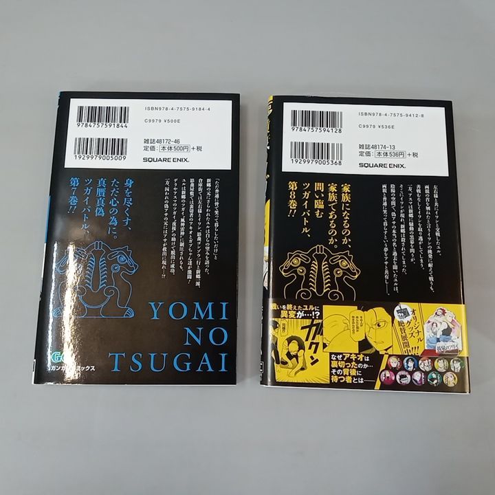 黄泉のツガイ 1-8巻セット （6巻特装版 小冊子付） 荒川弘