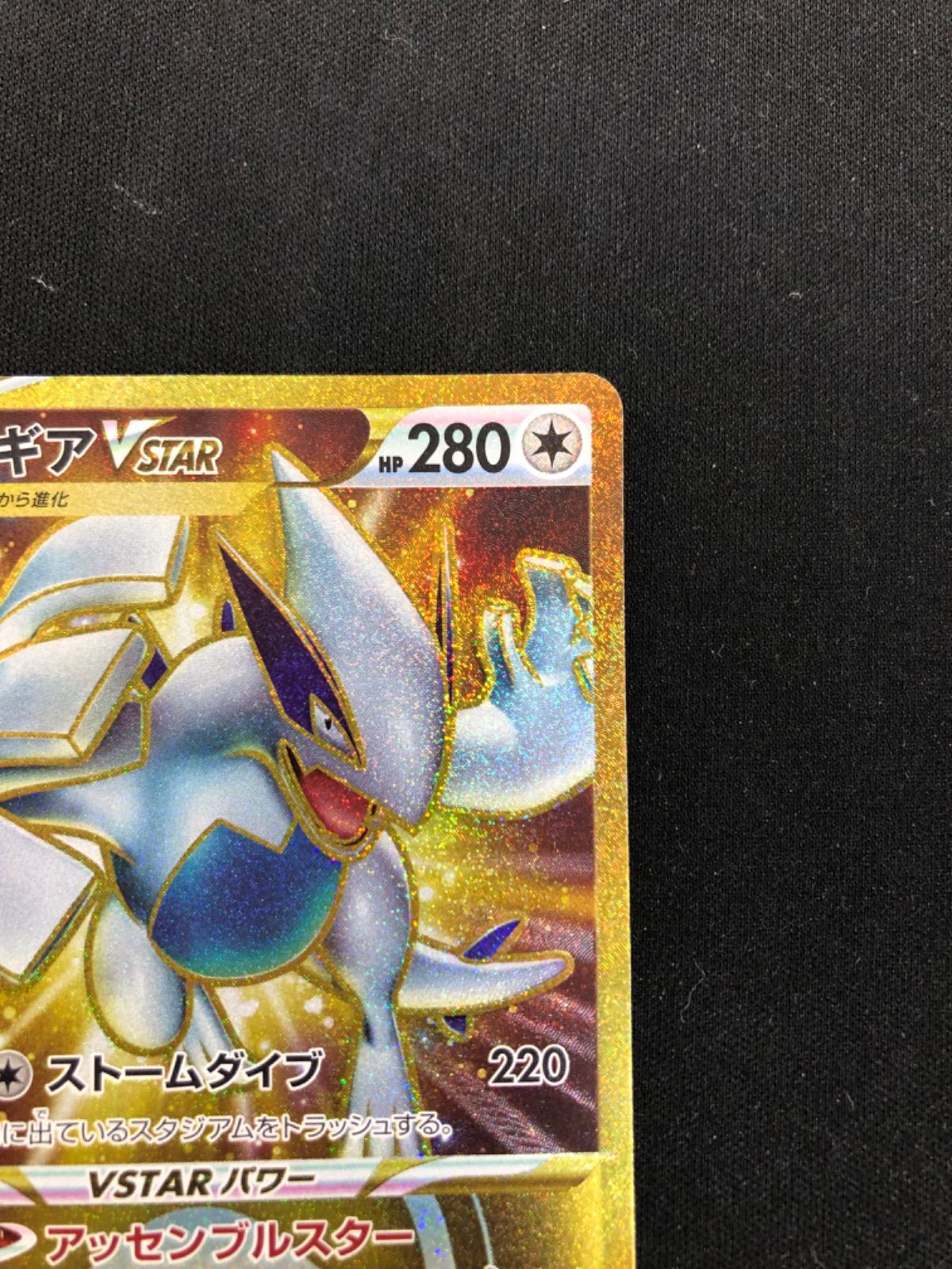 ルギアVSTAR UR 123/098 s12 パラダイムトリガー - メルカリ