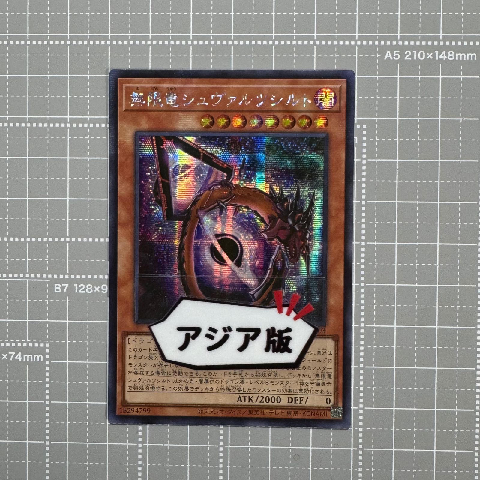 遊戯王 無限竜シュヴァルツシルト DP29-JP003 SER アジア版 ser
