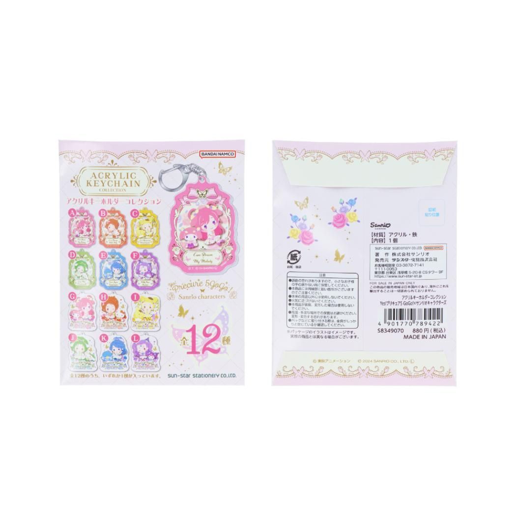 プリキュア5 GOGO！×サンリオ　アクリルキーホルダーコレクション　1BOX サンスター文具 Yes！プリキュア5 GOGO！×サンリオキャラクターズ