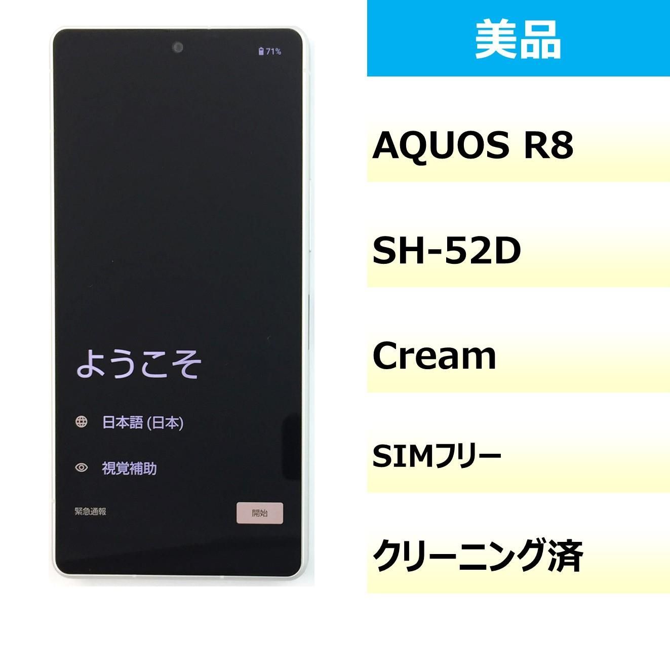 【美品】SH-52D/AQUOS R8/354493210202015