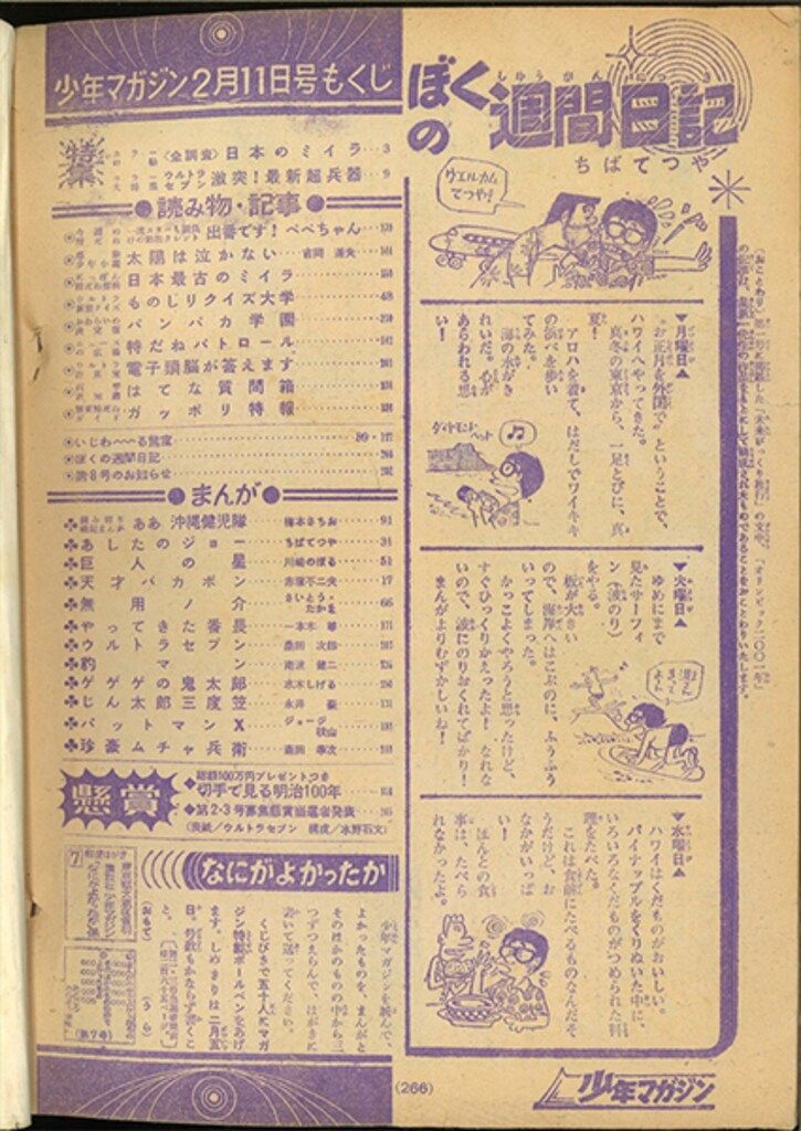週刊少年マガジン   1968年No.7   「表紙   ウルトラセブン」 週刊少年マガジン 1968年 7号 昭和 あしたのジョー