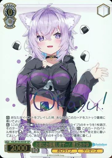 ヴァイスシュヴァルツ HOL|W104-045SSP SSP ホロ お家にお邪魔します ! 猫又おかゆ 虹箔押しサイン入り