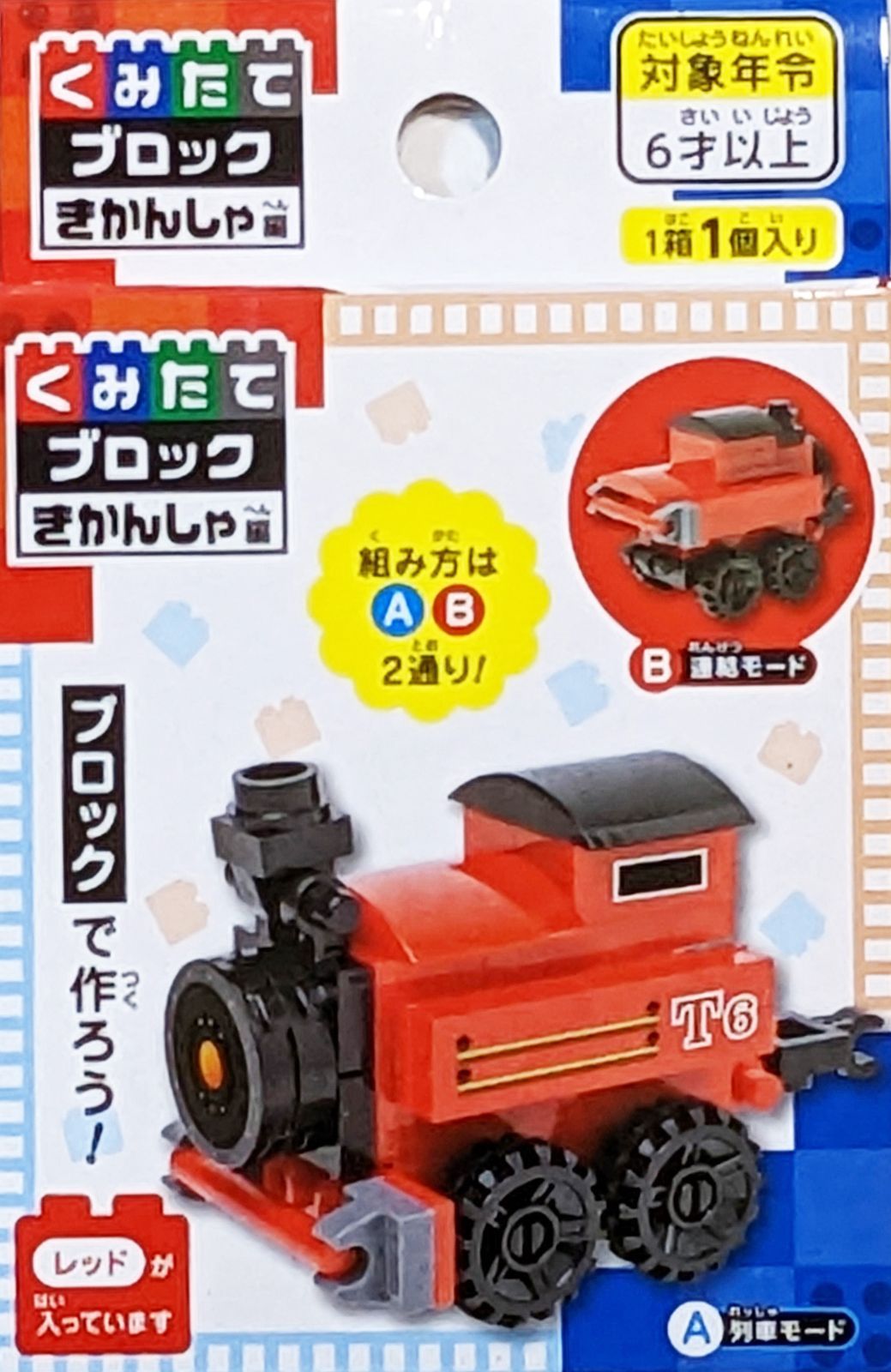 456円ショップ】 くみたて ブロック きかんしゃ編 ブロックで作ろう！ 玩具 全６種類 機関車 - メルカリ