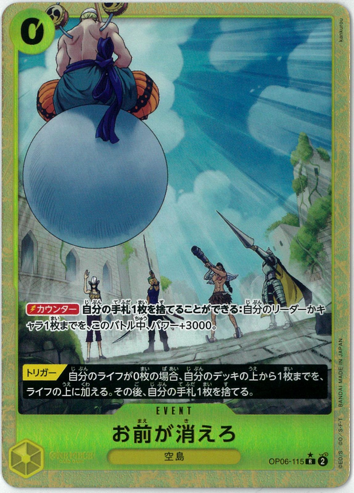 ワンピース/TCG/お前が消えろ/パラレル/ONE PIECE CARD THE BEST vol.2