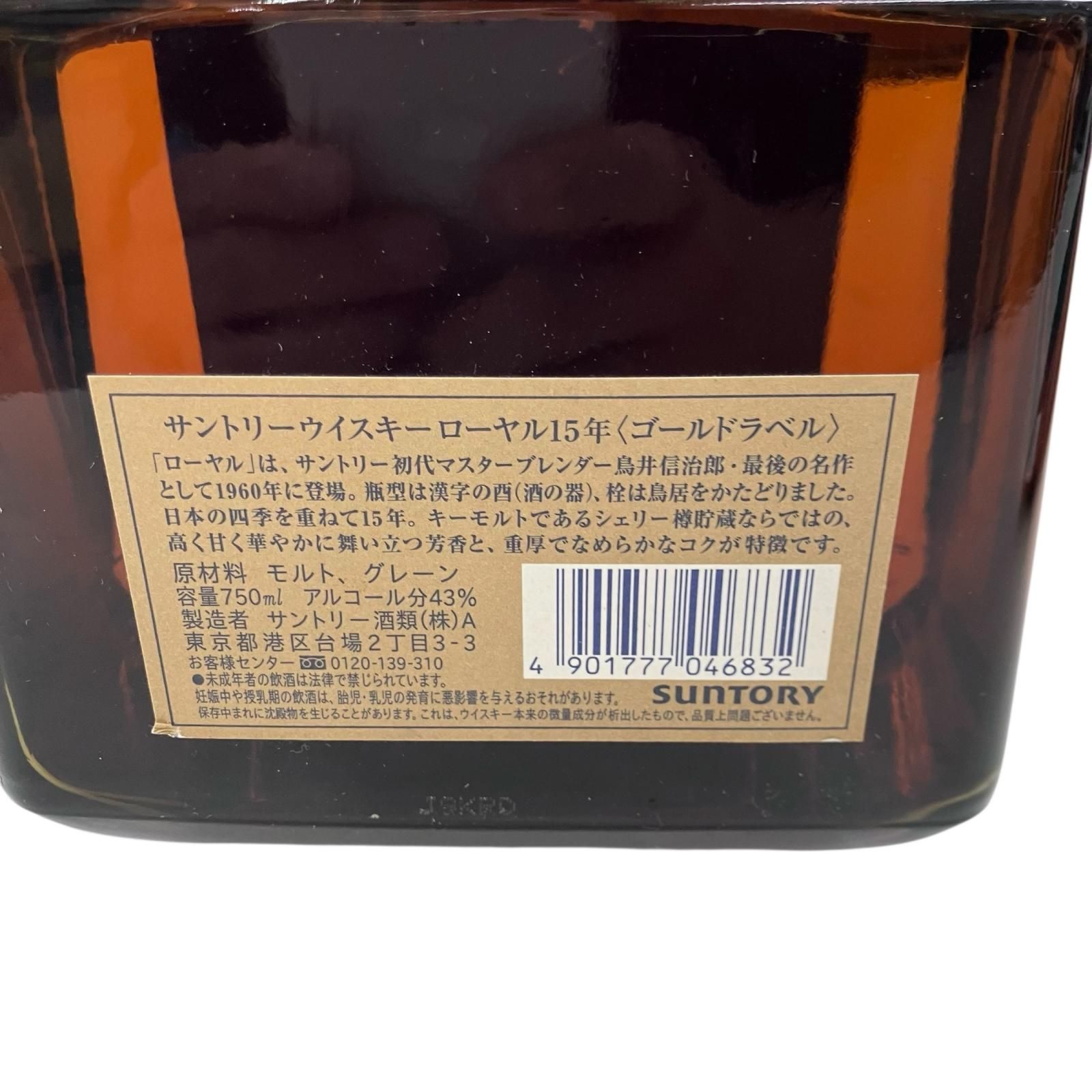 【未開栓】サントリー  15年 ゴールドラベル 未開封】サントリー ローヤル 15年 ゴールドラベル ウィスキー
