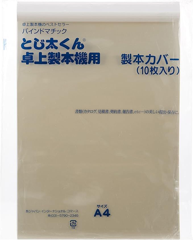 ジャパンインターナショナルコマース:とじ太くん 表紙カバー(クリアー