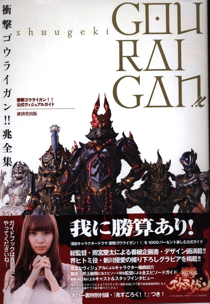 廣済堂出版 衝撃ゴウライガン!! 兆全集 (帯付)