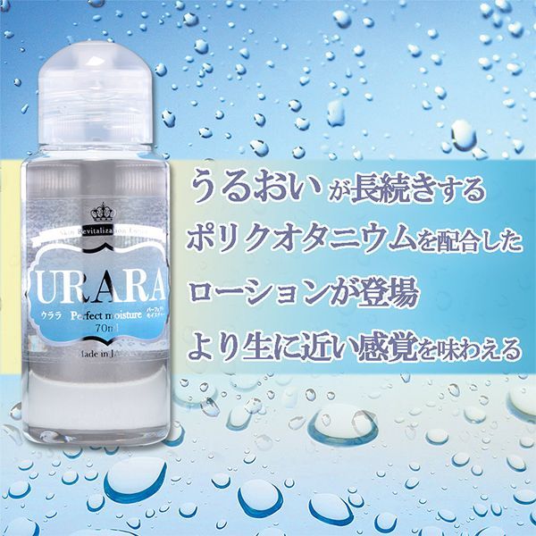 送料無料 潤滑剤 マッサージ ローション オイル URARA perfect moisture ウララ パーフェクト モイスチャー 70ml -  メルカリ