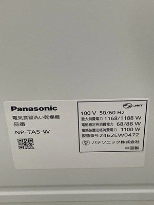 パナソニック 2025年製