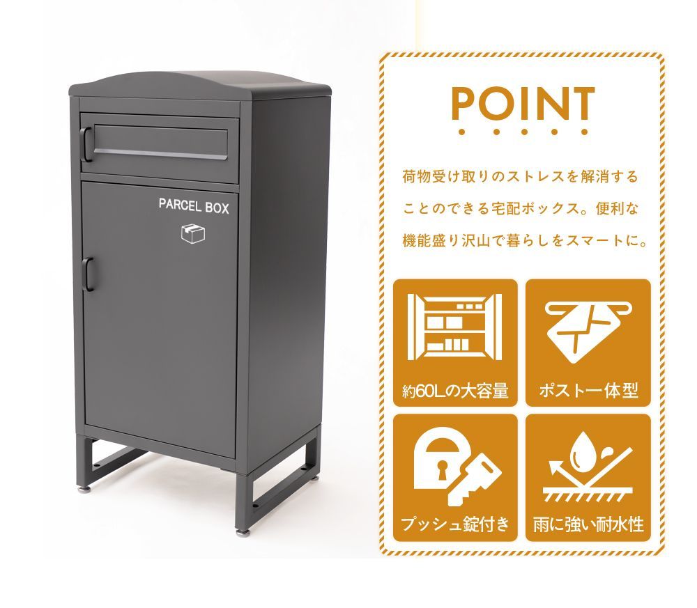 約60L大容量宅配ボックス 片手で簡単施錠開錠 1台2役 上段は郵便ポスト 荷物 不在時 屋外 安心便利 プッシュ錠 ロック セキュリティ スチール丈夫おしゃれ亜鉛メッキ銅 玄関ドア前 雨水腐食に強い 物置 郵便受け