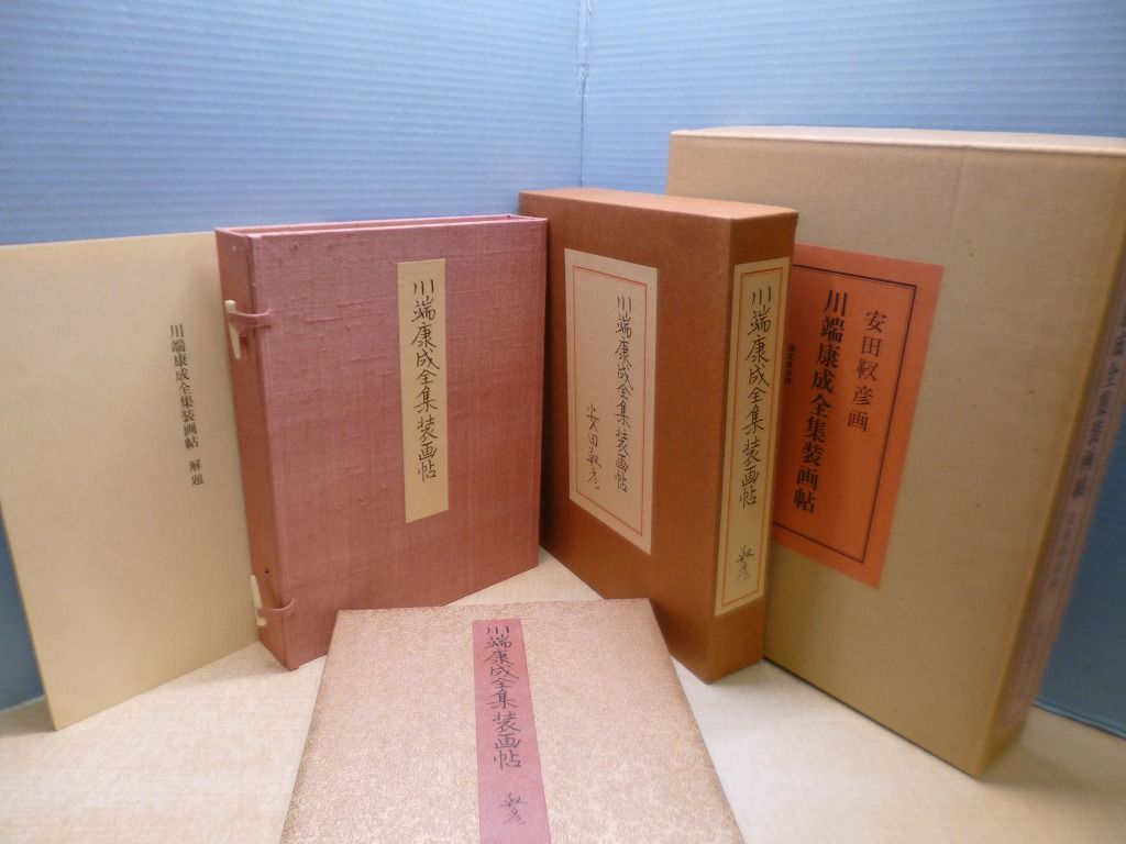 靫彦装画十六図 安田靫彦画   川端康成全集 大和し美し 川端康成と安田靫彦 | 展覧会カタログ | 千葉市美術館