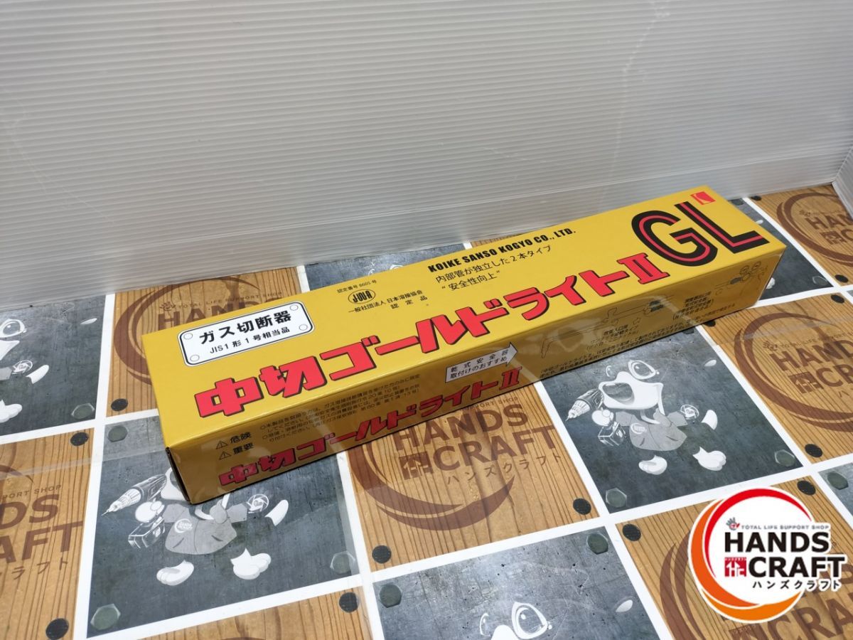 小池 中切ゴールドライトII