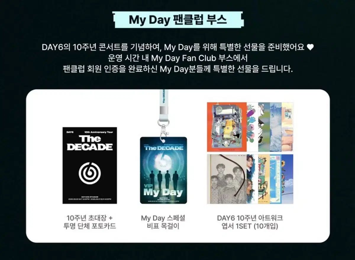 DAY6(デイシックス) 10 周年 コヤン・コン ファーストコンサート