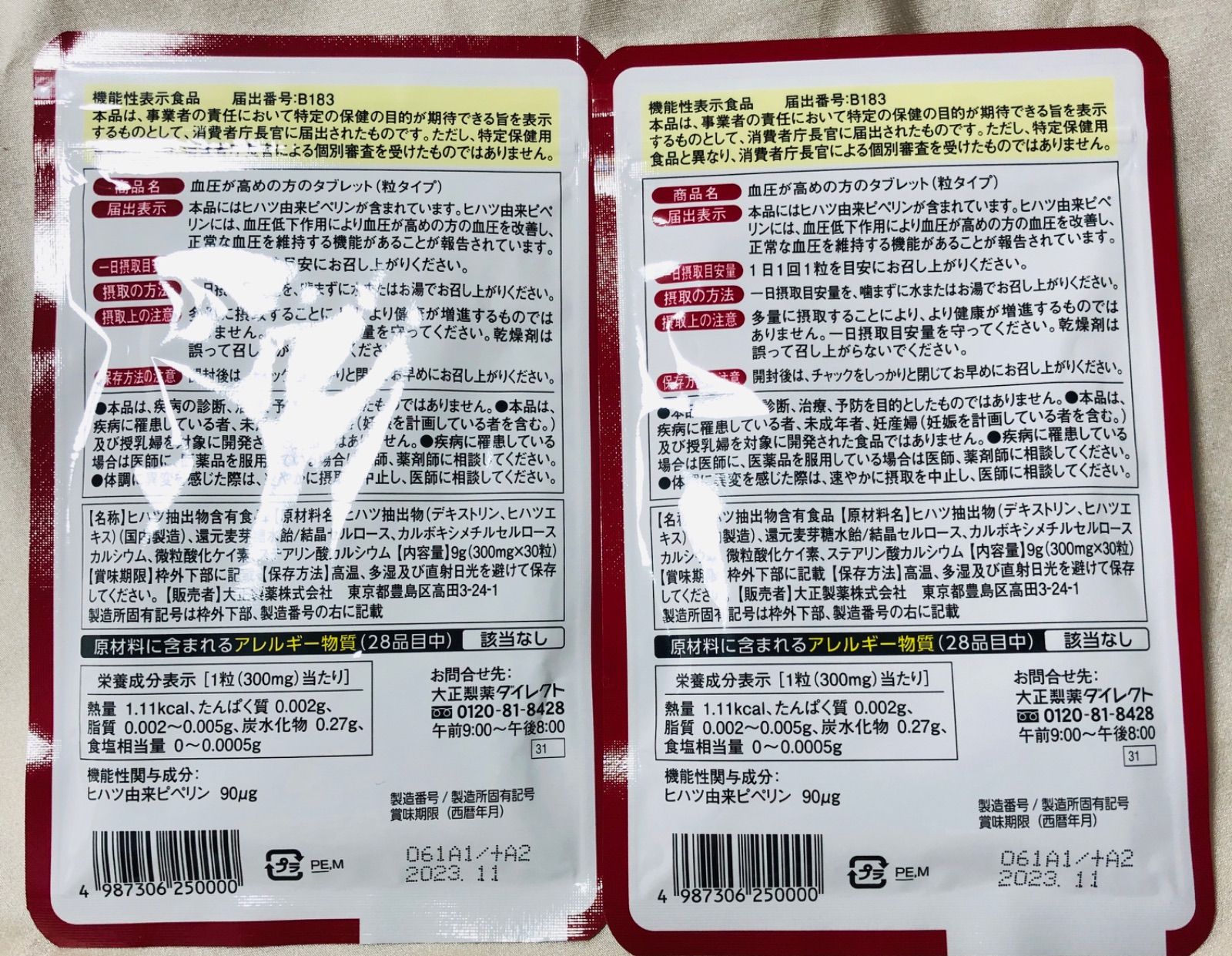 新品未開封】大正製薬 血圧が高めの方のタブレット2袋2ヶ月分【迅速 ...