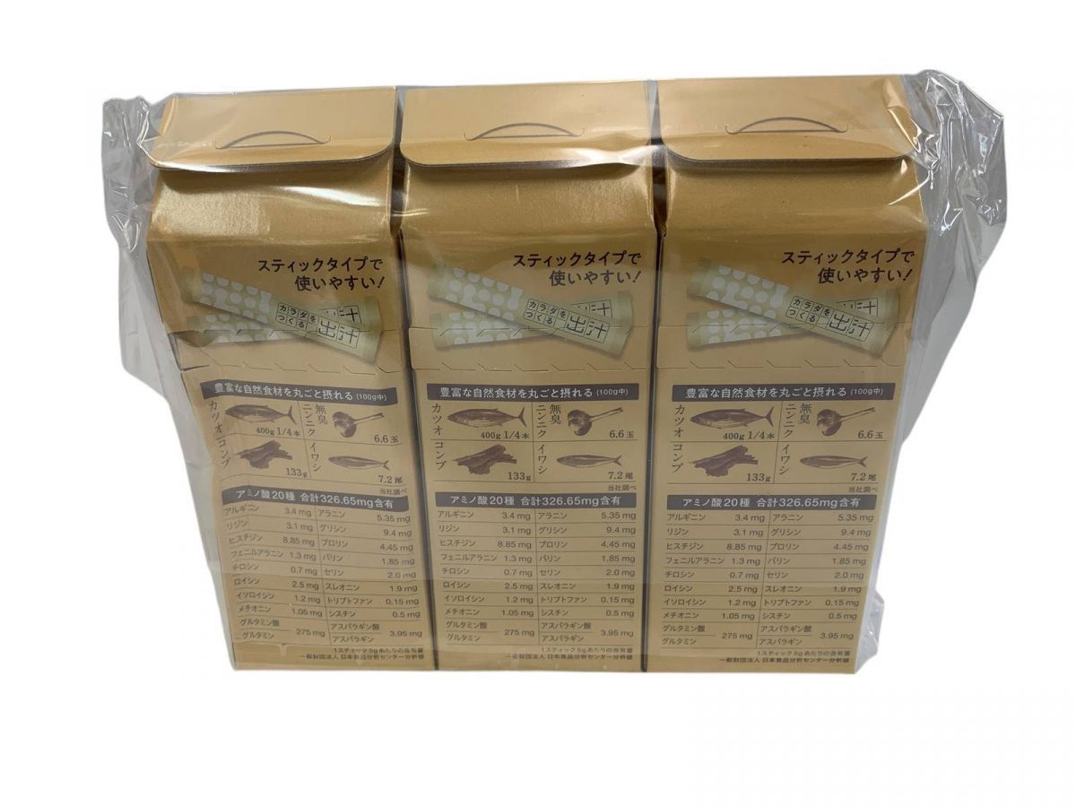 ビーバン3本 ☆未開封☆ 出汁 3点 ビーバン カラダをつくる出汁 5g×20本 賞味