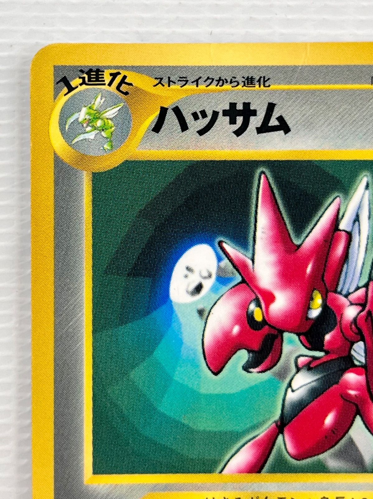 最終値下げ】○ ポケモンカード 旧裏 ハッサム Lv.36 HP70 No