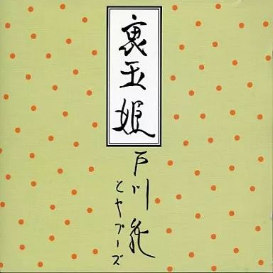 8cm CD 川嶋みき Winding Road 川島だりあ 初心忘るべからず