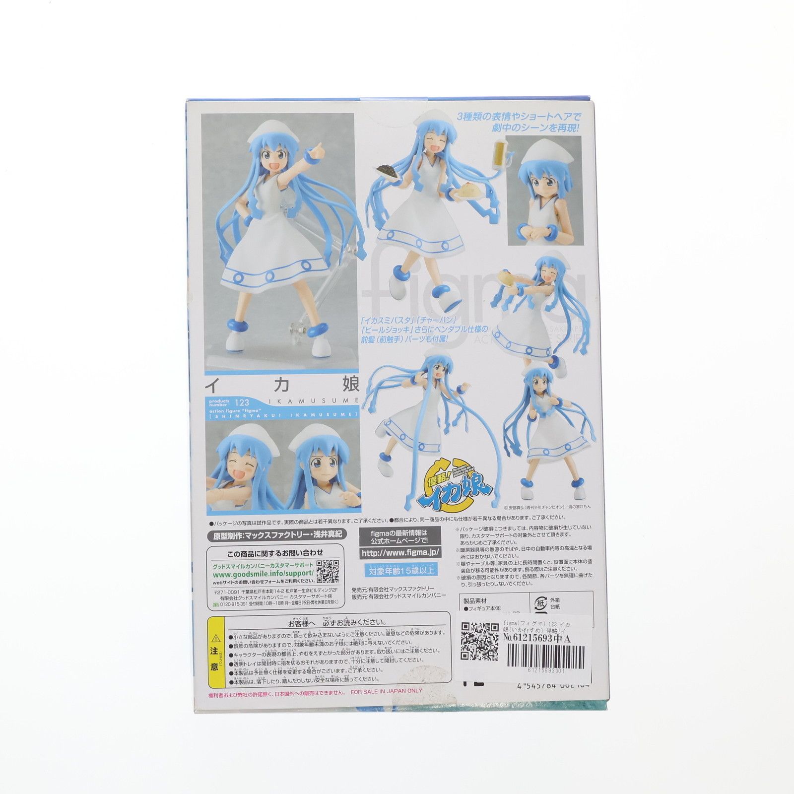 figma(フィグマ) 123 イカ娘(いかむすめ) 侵略!イカ娘 完成品