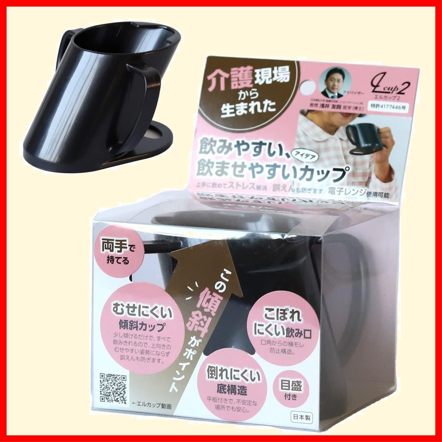 TOENCOUNTER 介護現場から生まれた人に優しいL-cup2 エルカップ 介護 コップ ブラック