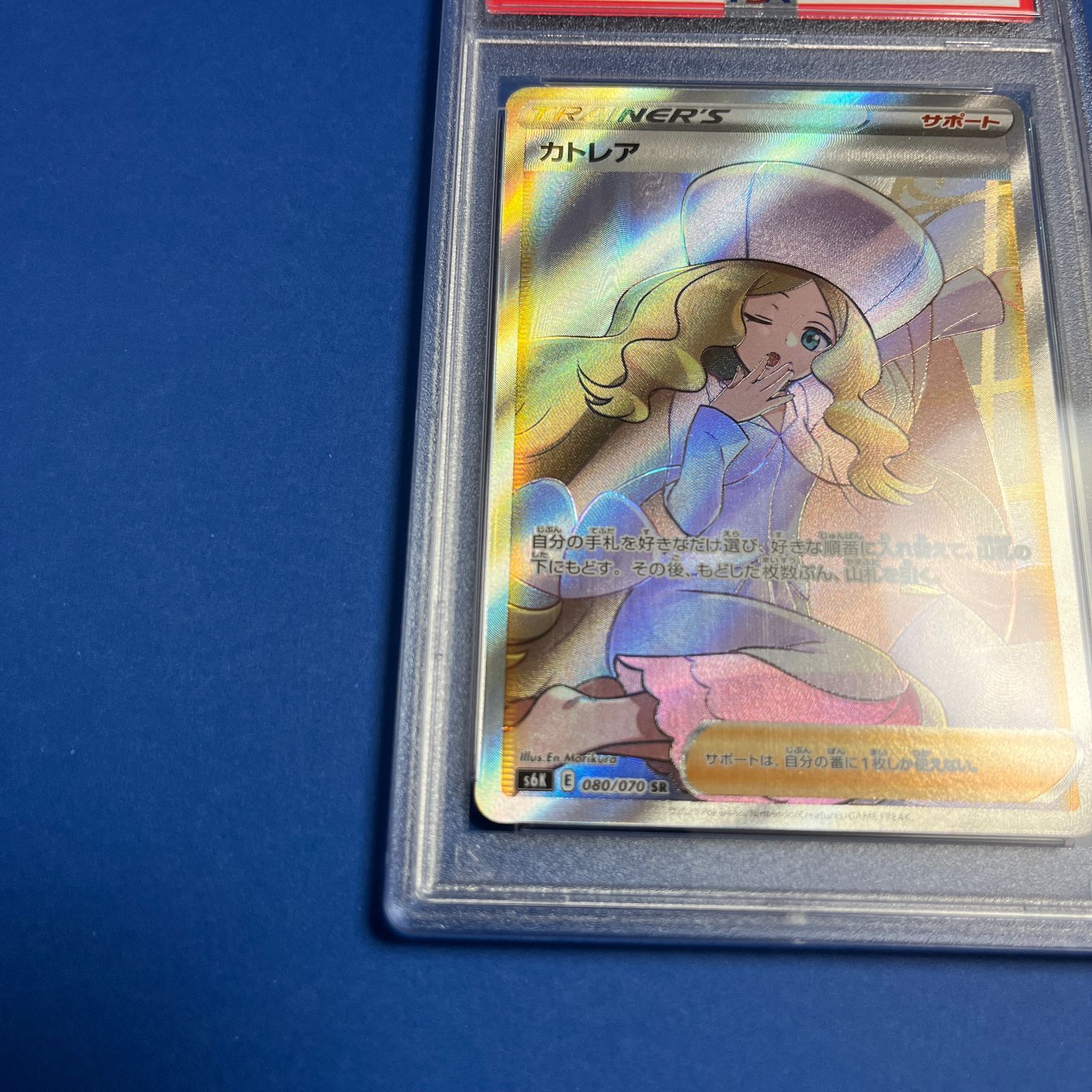 【ワンオーナー品】【PSA10】カトレア　SR PSA10鑑定済〕カトレア【SR】{080/070}