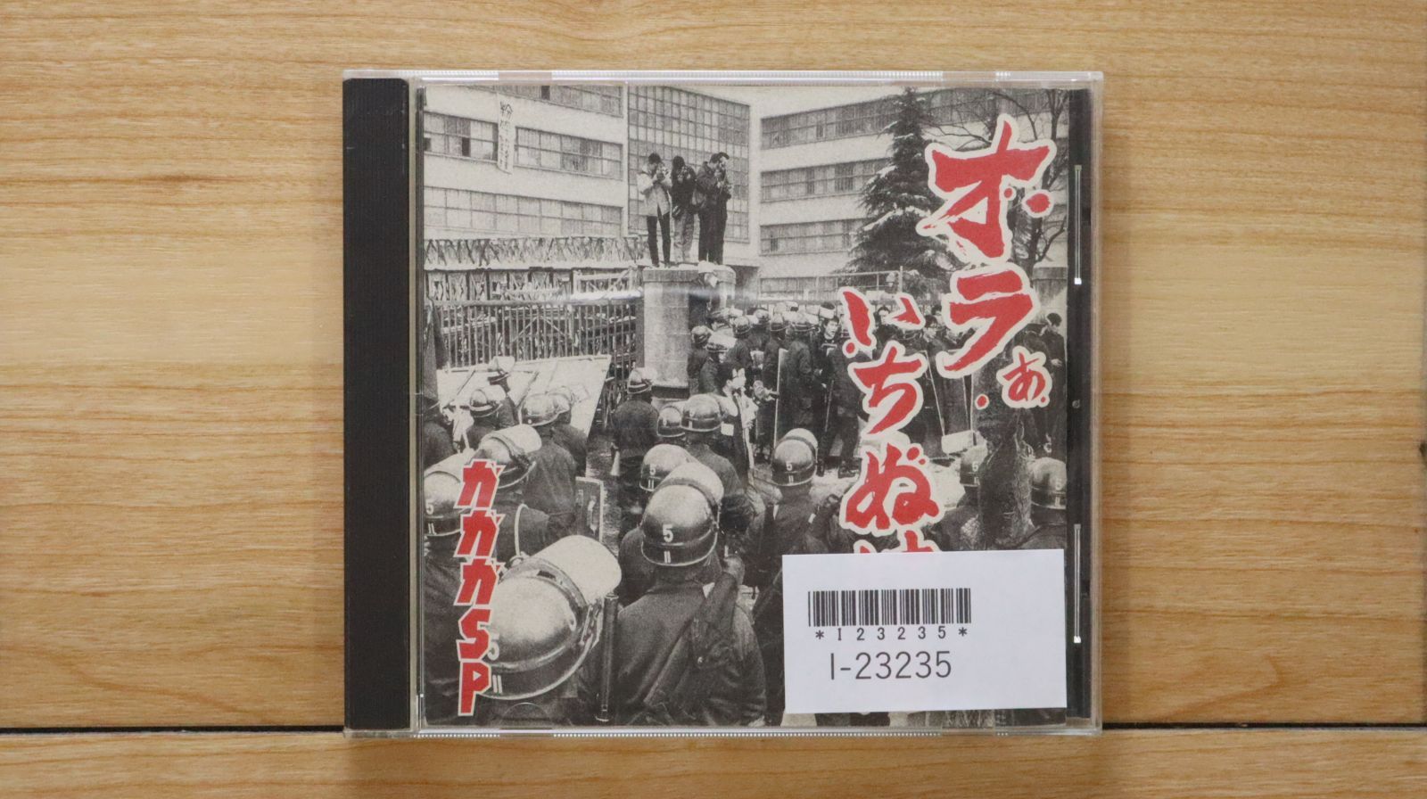 ガガガspCDコレクション 国内盤CD☆ガガガSP/Gagaga Sp□ オラぁいちぬけた 【SRCL5538