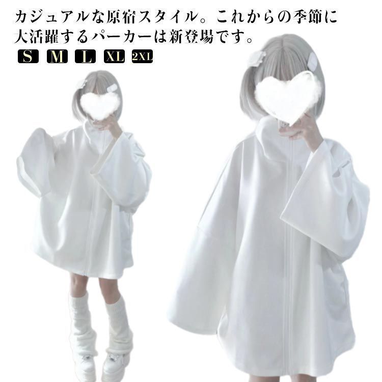 サブカル地雷 パーカー 白 コート メンズ レディース ユニ