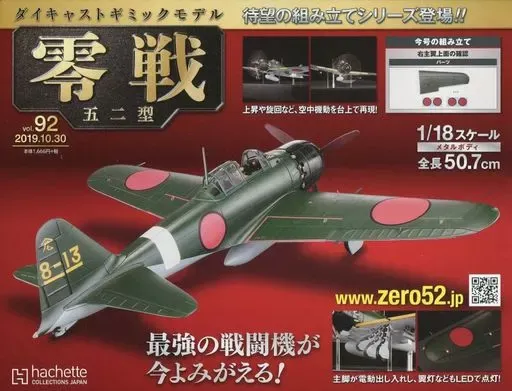 2025年最新】アシェット 零戦 五二型の人気アイテム - メルカリ