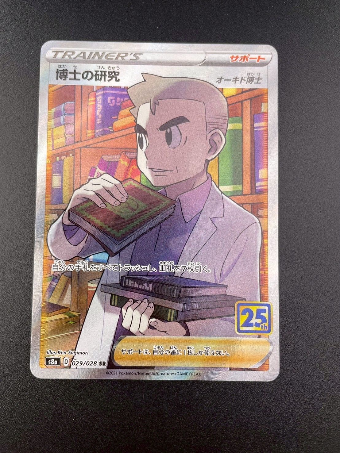ポケモンカード プレイヤーズセレモニー 2020 127/S-P 博士の