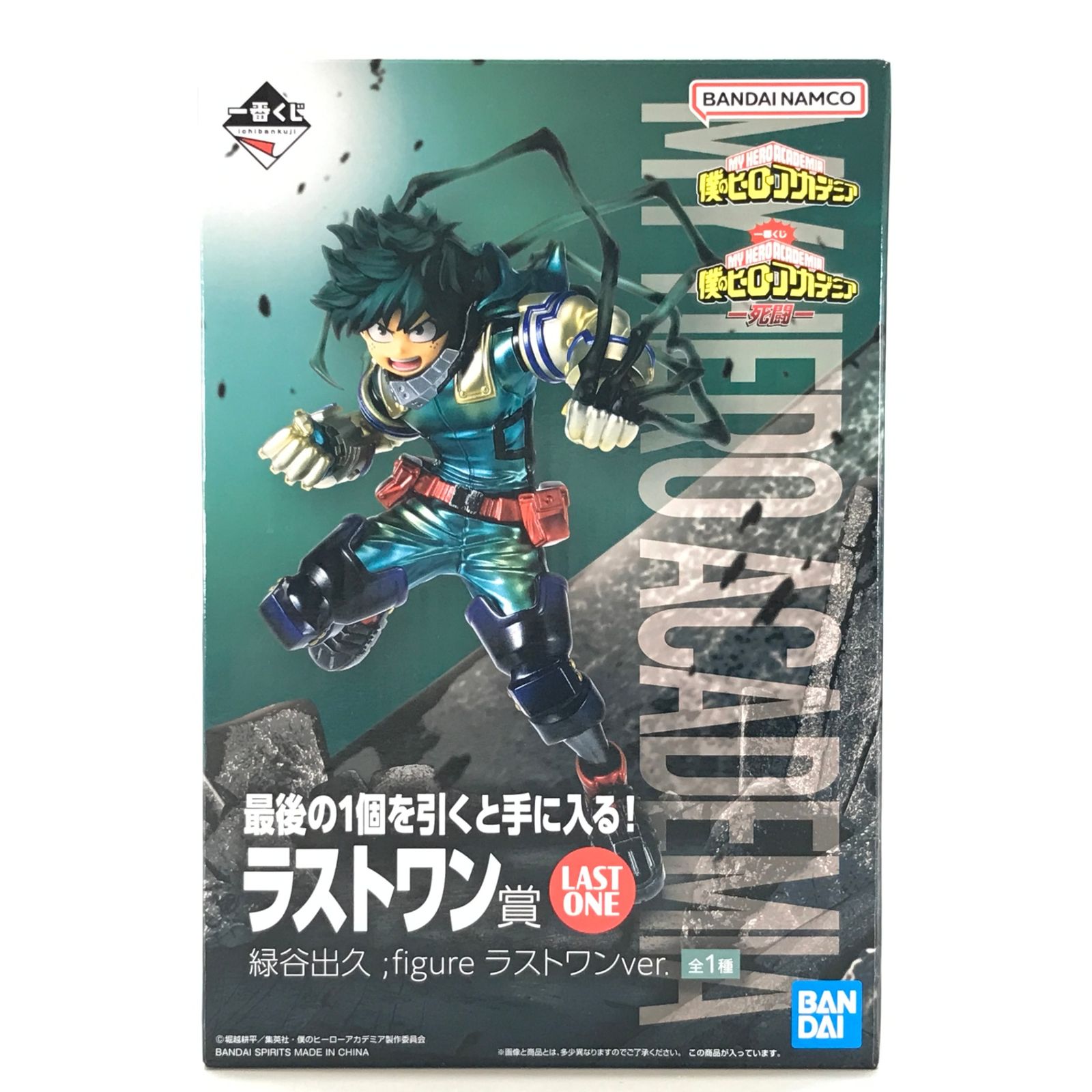MASTERISE MOVING 緑谷出久 ラストワンver. Amazon | バンプレスト 一番くじ 僕のヒーローアカデミア